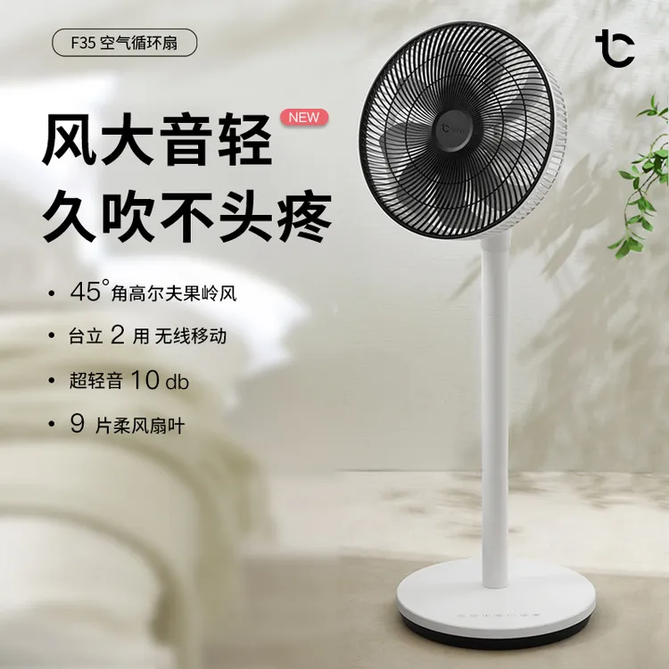 TI CAN空气循环扇轻音风扇家用台立式变频节能电风扇