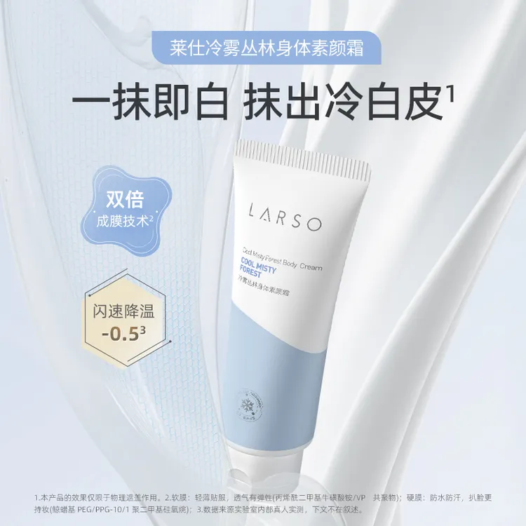 莱仕身体素颜霜美肤降温防汗滋润亮白丝滑不假白保湿清爽净澈润肤