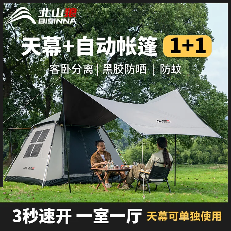 北山狼黑胶天幕一体帐篷全自动户外便捷式露营防雨野外营过夜装备