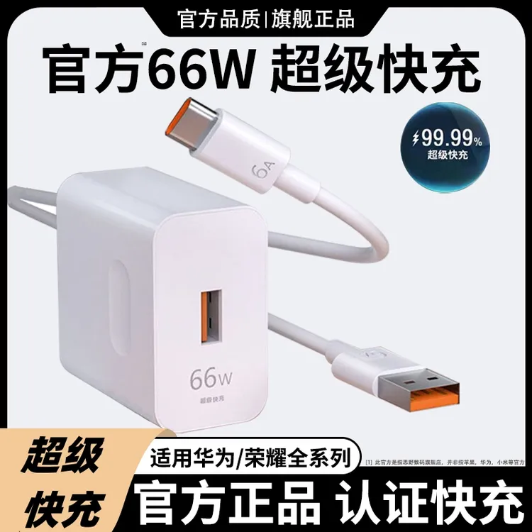 适用华为120w充电器超级快充头typec安卓手机数据线mate60闪充