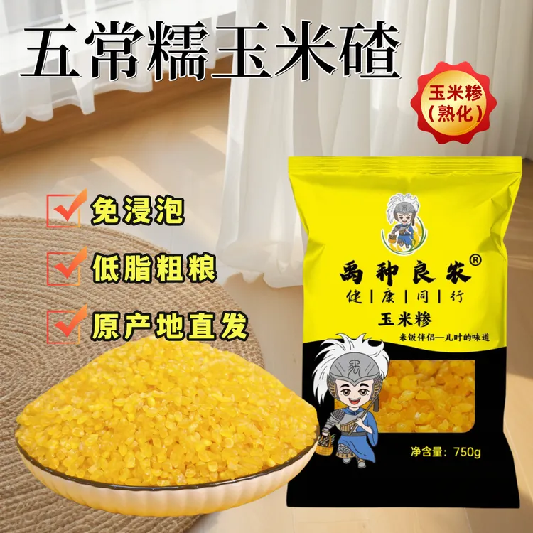 【青稞糯玉米碴】当季新粮东北黏大碴粥[3包四斤半]免浸泡糯玉米碴