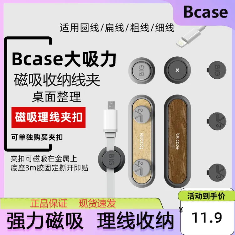 bcase数据线磁吸理线器强力磁吸收纳夹扣适用小米充电线集线神器