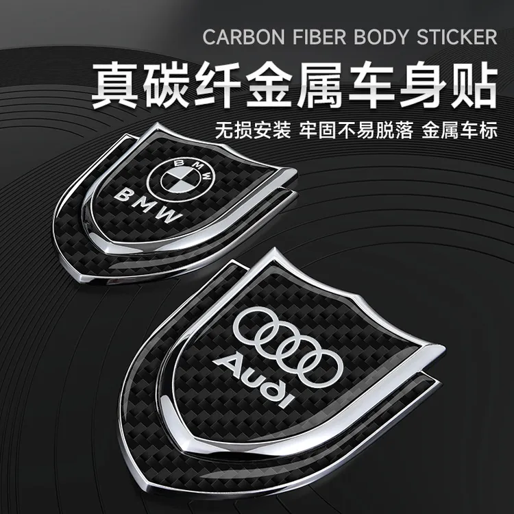 汽车标B柱标真碳纤维立体车标盾牌微章贴纸侧标车身后三角车窗标