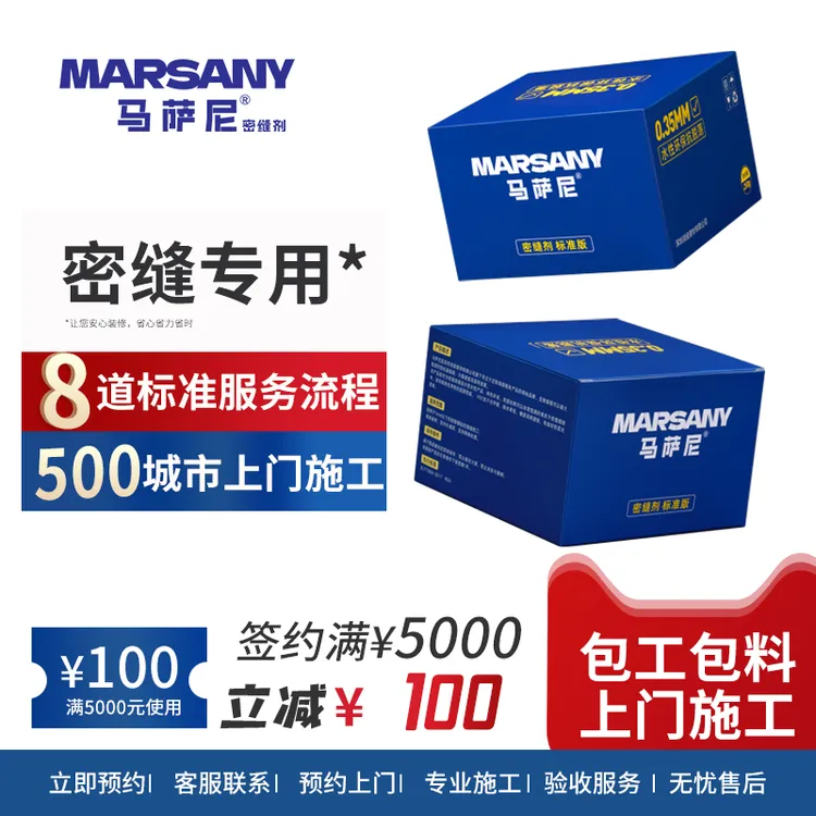 马萨尼密缝剂美缝剂专用彩砂美缝施工服务简一密缝宝欧神诺诺贝尔