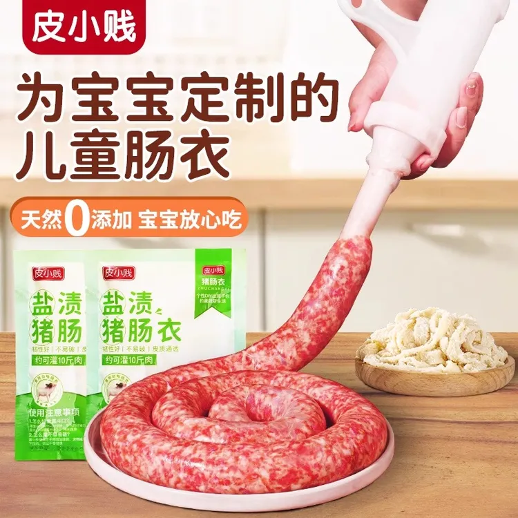 皮小贱天然猪肠衣家用盐渍手工自制灌香肠腊肠儿童脆皮烤肠调料