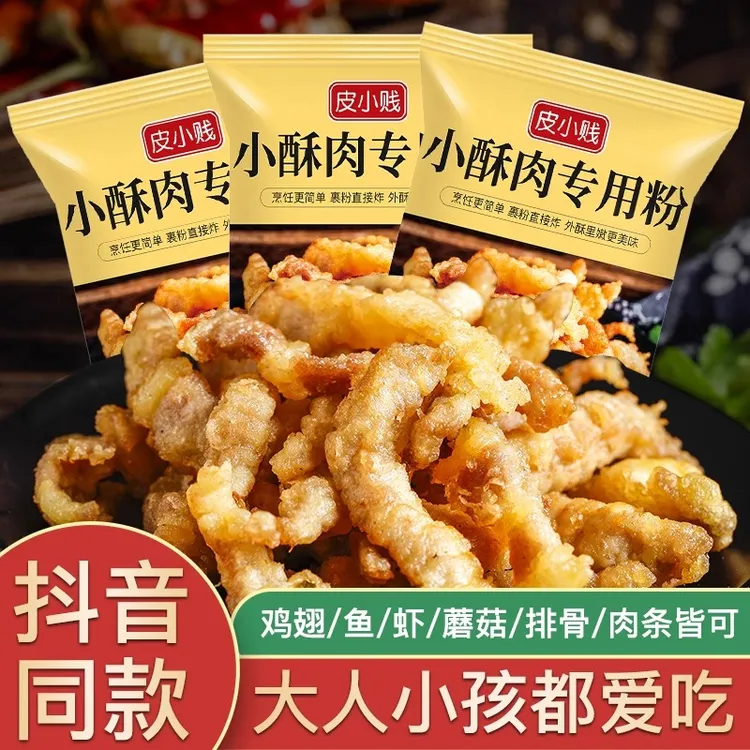 皮小贱小酥肉专用粉油炸脆皮鸡排鱼火锅裹粉商用家用香炸瘦肉淀粉