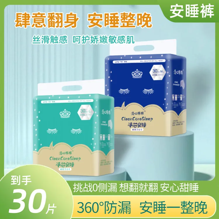 漫心棉棉安睡裤拉拉裤卫生巾防侧漏夜用姨妈巾魔术贴生理期用30条