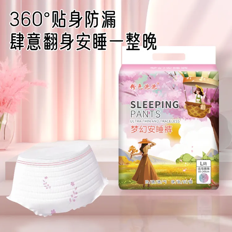 粉色泡泡安睡裤薄款高腰超薄款绵柔透气防漏安心裤夜用裤型卫生巾