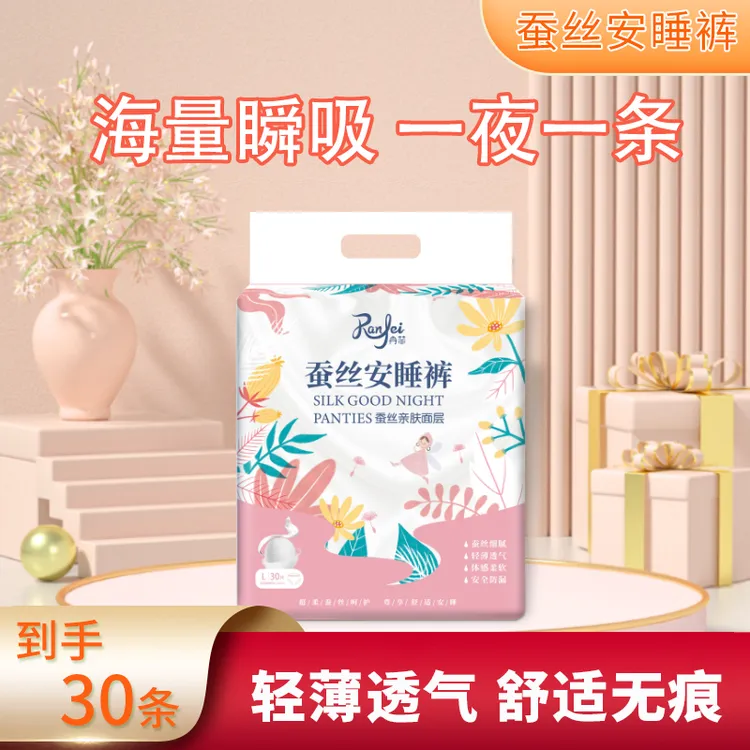 冉菲【30条】夏季真蚕丝安睡裤防侧漏姨妈期超薄透气卫生巾