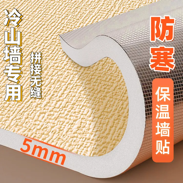 室内保温防寒墙贴加厚内墙保暖墙板保温层墙壁墙体墙面保温板自粘