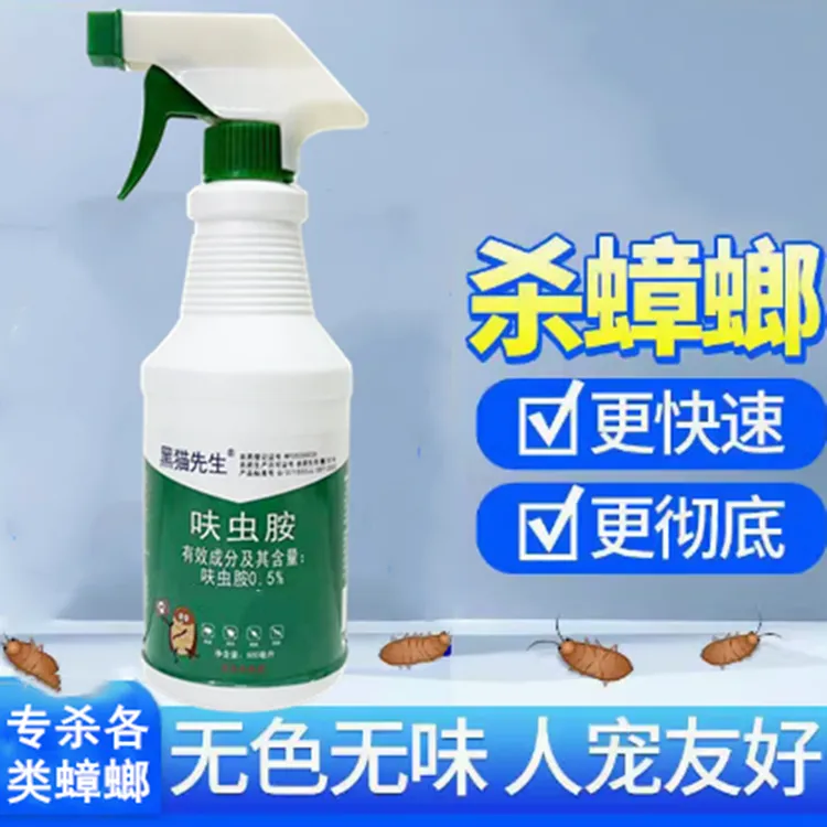 蟑螂药瓶装家用厨房饭店宿舍驱虫母婴呋虫胺抑菌去螨免洗喷雾剂