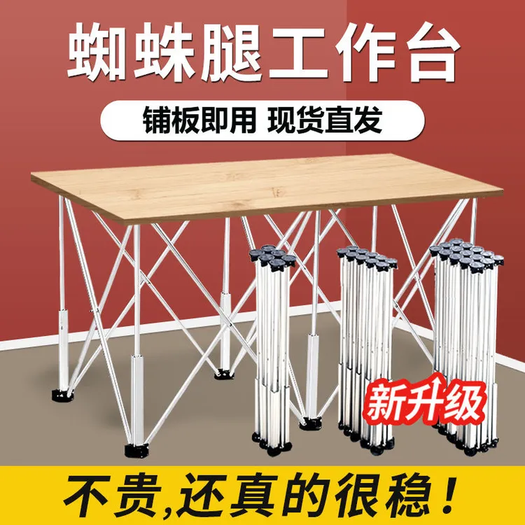 铝合金蜘蛛腿工作台可折叠快速伸缩收缩 摆摊 木工 瓦工适用