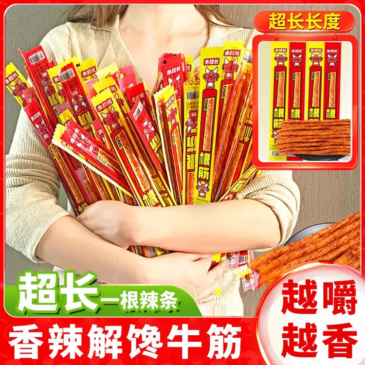 余校长一根筋辣条素牛筋8090后怀旧零食麻辣小吃儿时童年牛筋辣条