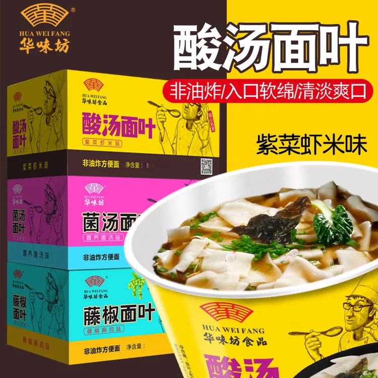 华味坊酸汤面叶整箱装刀削面菌汤藤椒方便面泡面即食速食夜宵零食