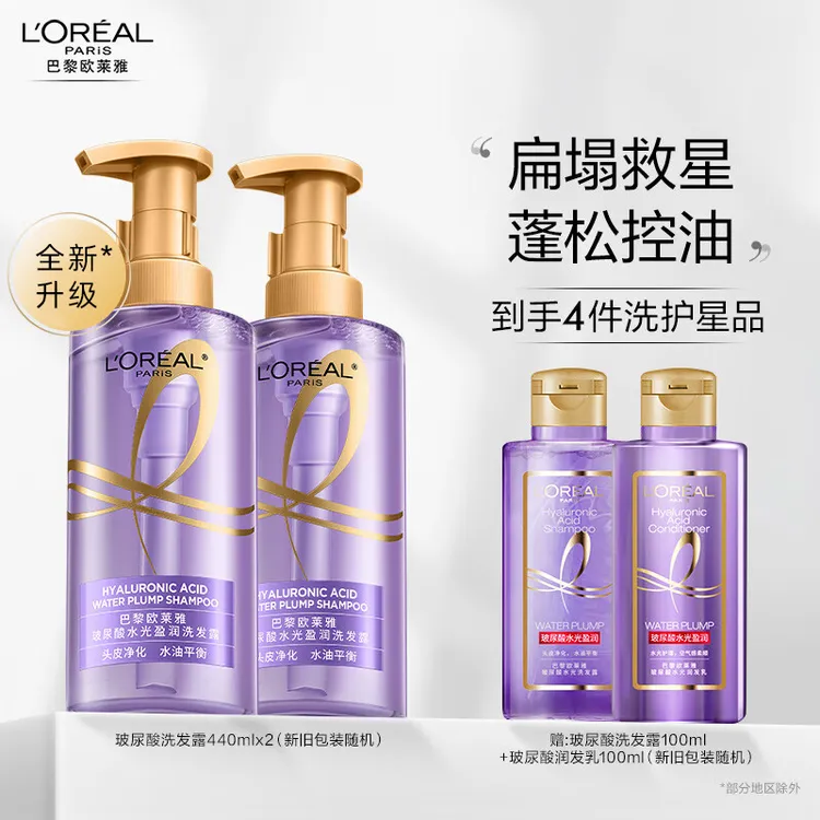 欧莱雅紫安瓶玻尿酸洗发水丰盈蓬松控油深层清洁女无硅油洗发露