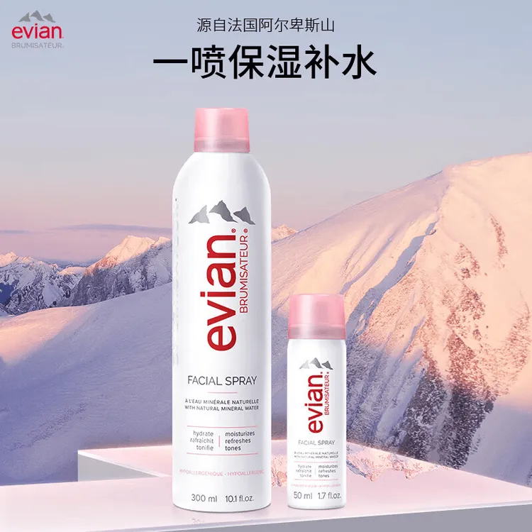 Evian/依云天然矿泉水补水喷雾法国进口定妆补水保湿控油爽肤水