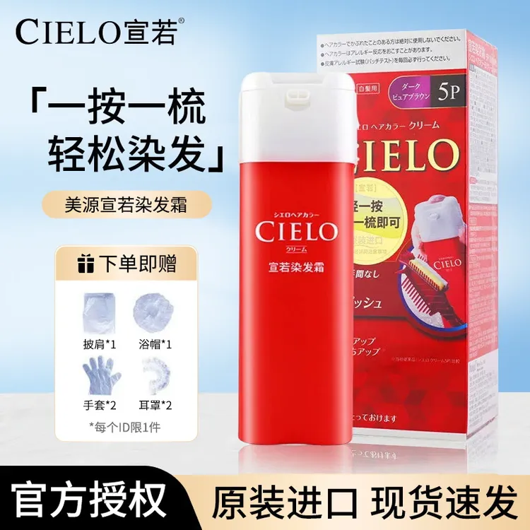 宣若cielo染发剂染发膏日本原装进口自己在家染植物遮白显白染膏