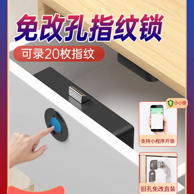 免改孔指纹锁抽屉智能锁办公桌床头柜子感应锁衣柜门鞋柜锁