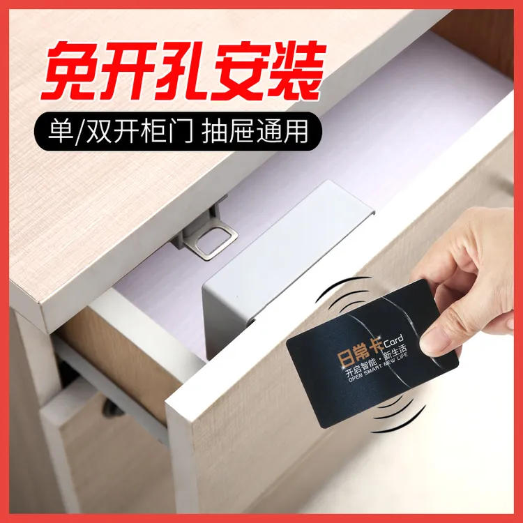 抽屉锁免开孔柜门锁文件柜隐形锁柜子锁电子感应锁橱柜锁更衣柜锁