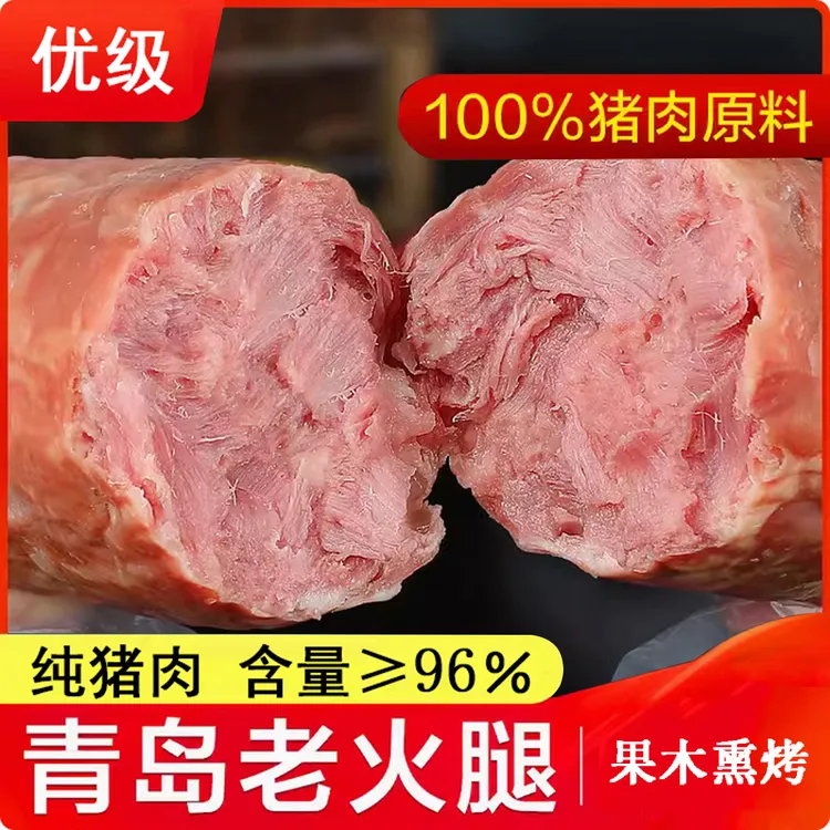 [优级]正宗青岛老火腿300g*5根纯猪腱子肉果木熏烤大火腿即食冷藏