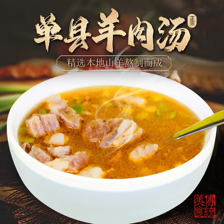 【单养千秋】山东单县特产鲜美羊肉汤罐头精选优质青山羊肉加热即食