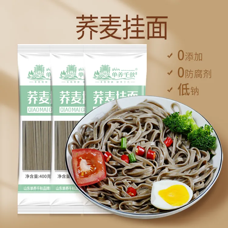 荞麦挂面 黑全小麦荞麦粗粮挂面400*4袋低盐面条
