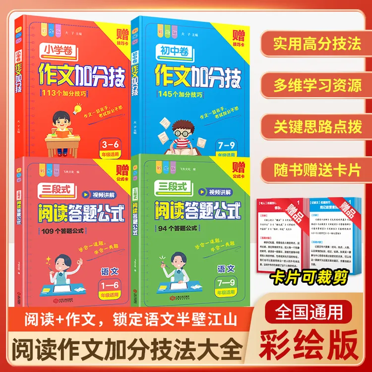 全彩语文三段式阅读答题公式答题模板作文加分技小学初中【FYWH】