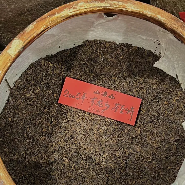 【明哥熟茶】2003年木龙乡·茶皇特普洱熟茶散茶