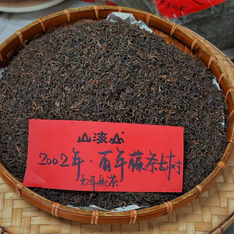 【明哥熟茶】2002年百年藤条古树普洱熟茶