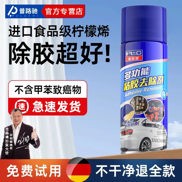 【普路驰】除胶剂去胶清洁剂有效清洁不伤漆粘痕去粘痕强力去污除胶