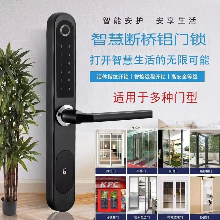 推拉门锁断桥铝合金门锁防水指纹锁肯德基刷卡密码锁有框玻璃门锁