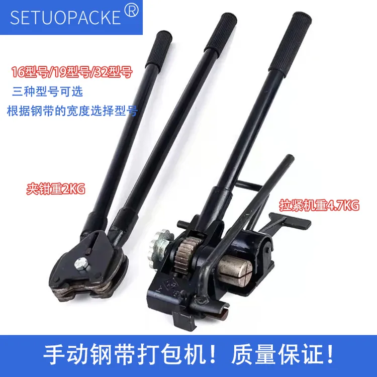 钢带打包机烤蓝铁皮手动手摇打包机适合16mm19mm32收紧器打包钳