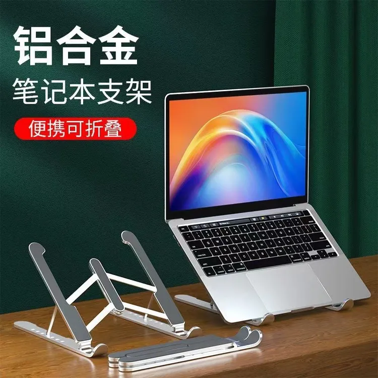 笔记本支架桌面电脑增高托架折叠升降散热底座便携式平板支架金属