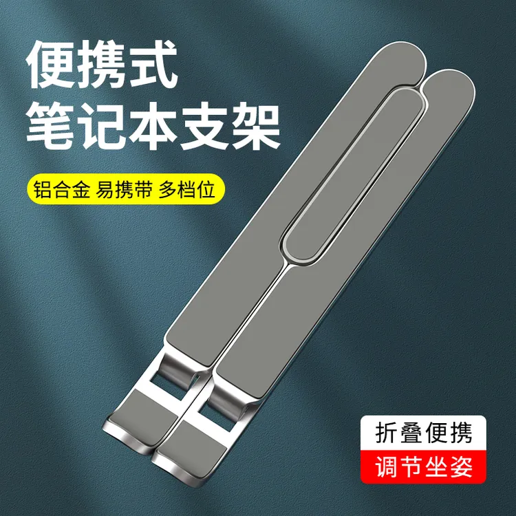 夕米笔记本电脑支架托架苹果平板散热器增高底座升降折叠铝合金