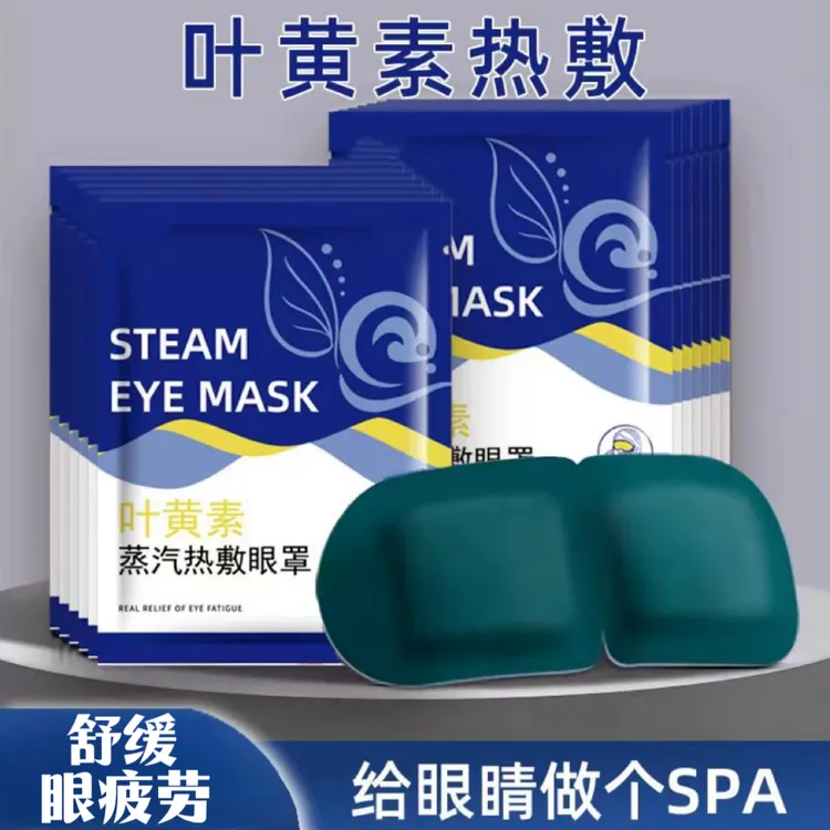 叶黄素蒸汽眼罩缓解眼疲劳眼干涩便携睡觉热敷遮光舒缓护眼贴HY-1