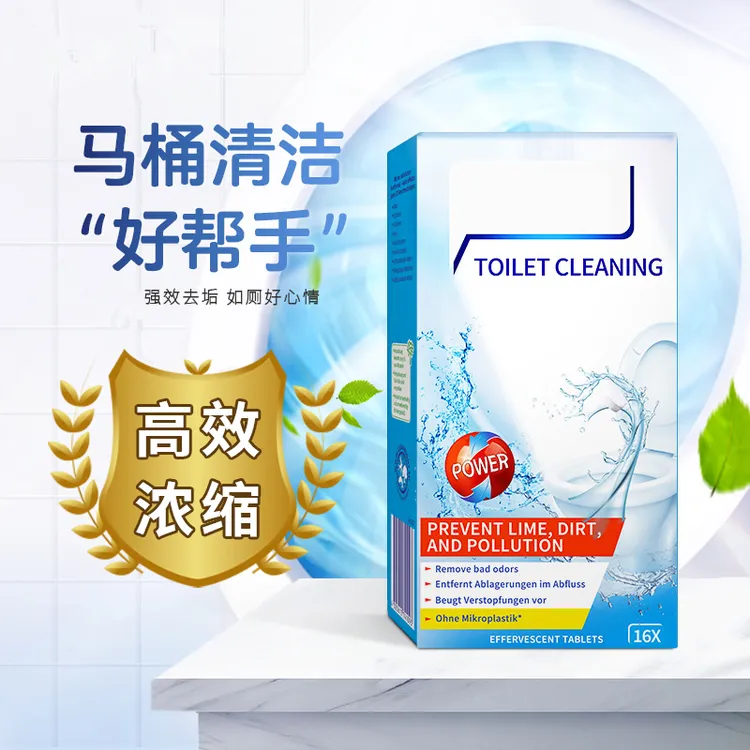 马桶泡腾片马桶洁厕灵去污去尿碱黄渍除臭除味除垢浓缩多效合一HY