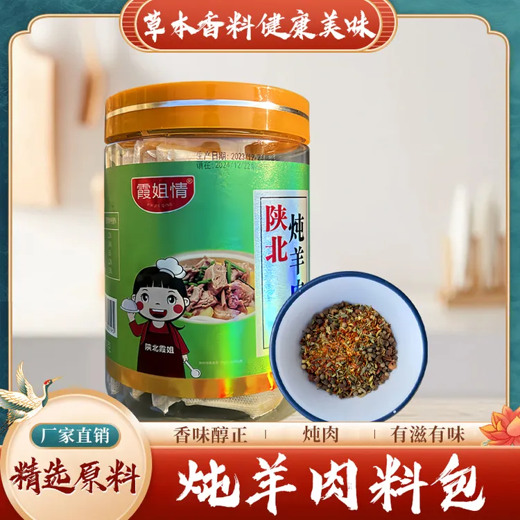 陕北特色炖羊肉料包6袋装 （包邮）