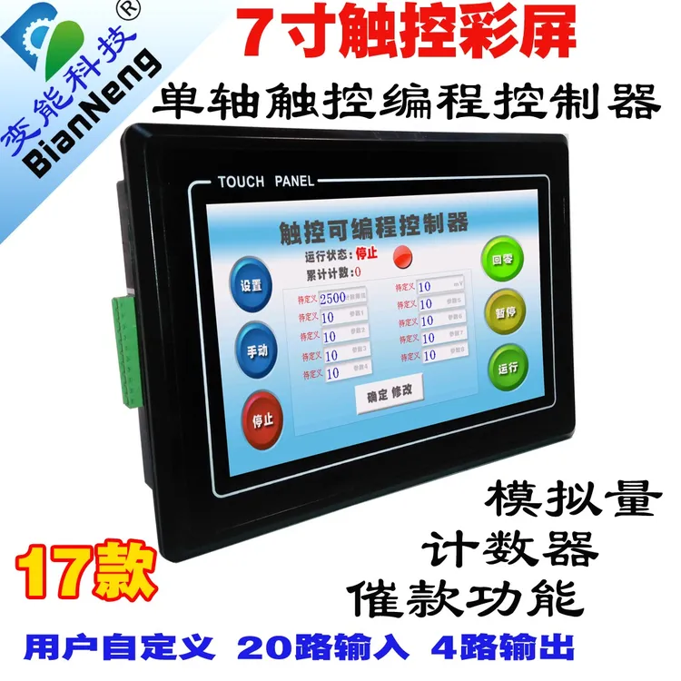 变能单轴步进电机控制器伺服套装可编程触摸屏输入PLC一体机系统