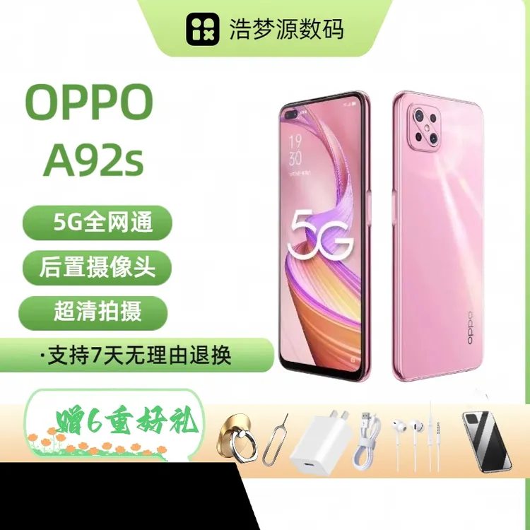 90新 OPPO A92S 4000毫安电池大内存工作备用二手机老人