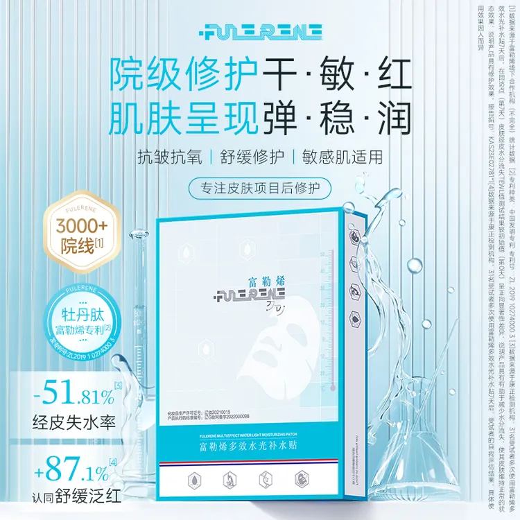 富勒烯多效水光补水贴舒缓修护保湿紧致抗氧化敏感肌面膜FULERENE