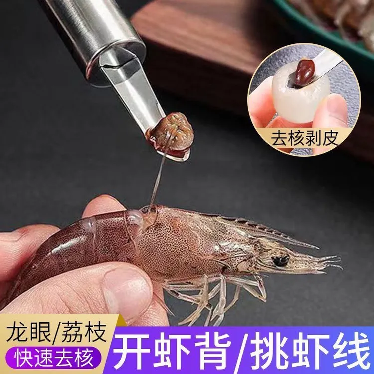 【不锈钢剥虾器】去虾线虾胃虾脑神器取肉挖果核工具剥桂圆核荔枝核