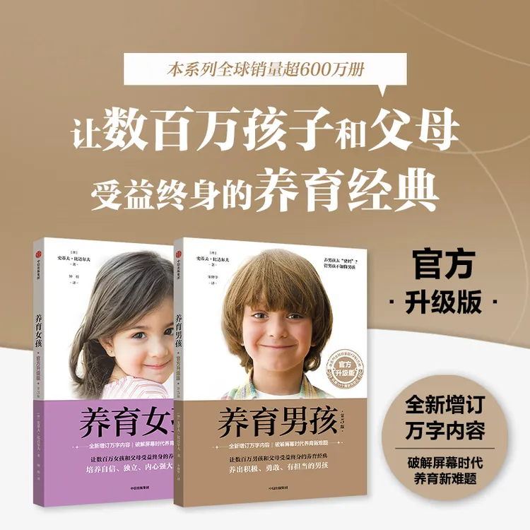 【中信出版】养育男孩/ 养育女孩任选家庭教育性格培养青春期教育
