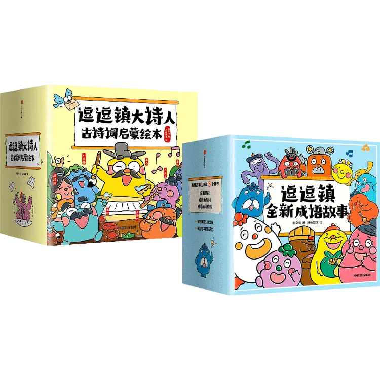 【中信出版】3-8岁 逗逗镇大诗人古诗词启蒙绘本逗逗镇全新成语故事