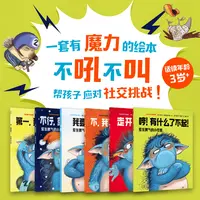 【中信童书】爱发脾气的小怪兽 儿童情商绘本改坏脾气小朋友社交
