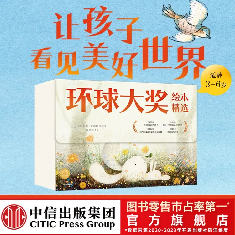 【中信出版】环球大奖绘本精选礼盒 儿童大奖绘本