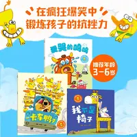 【中信出版】一卡车鸭子 全三册 3-6岁爆笑、逆商绘本！