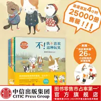 【中信童书】别让伤害靠近你套装5册幼儿自我保护教育反霸凌绘本