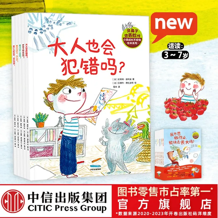 【中信出版】哭鼻子很丢脸吗：小孩成长不烦恼绘本系列 3-7岁