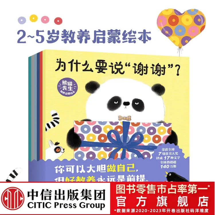 【中信出版】熊猫先生教养启蒙绘本（全6册）教孩子礼仪好习惯养成
