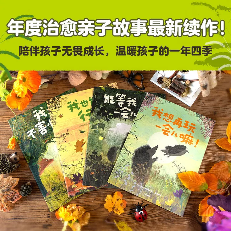 【中信童书】妈妈，能等我一会儿吗？：帮孩子建立内心安全感的4册 